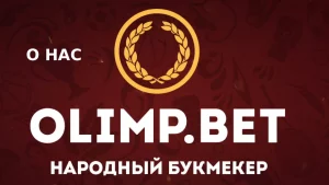 about-us-olimpbet